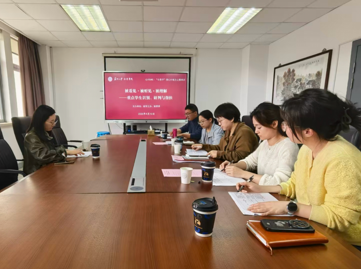 学院开展辅导员心理健康工作专题会议